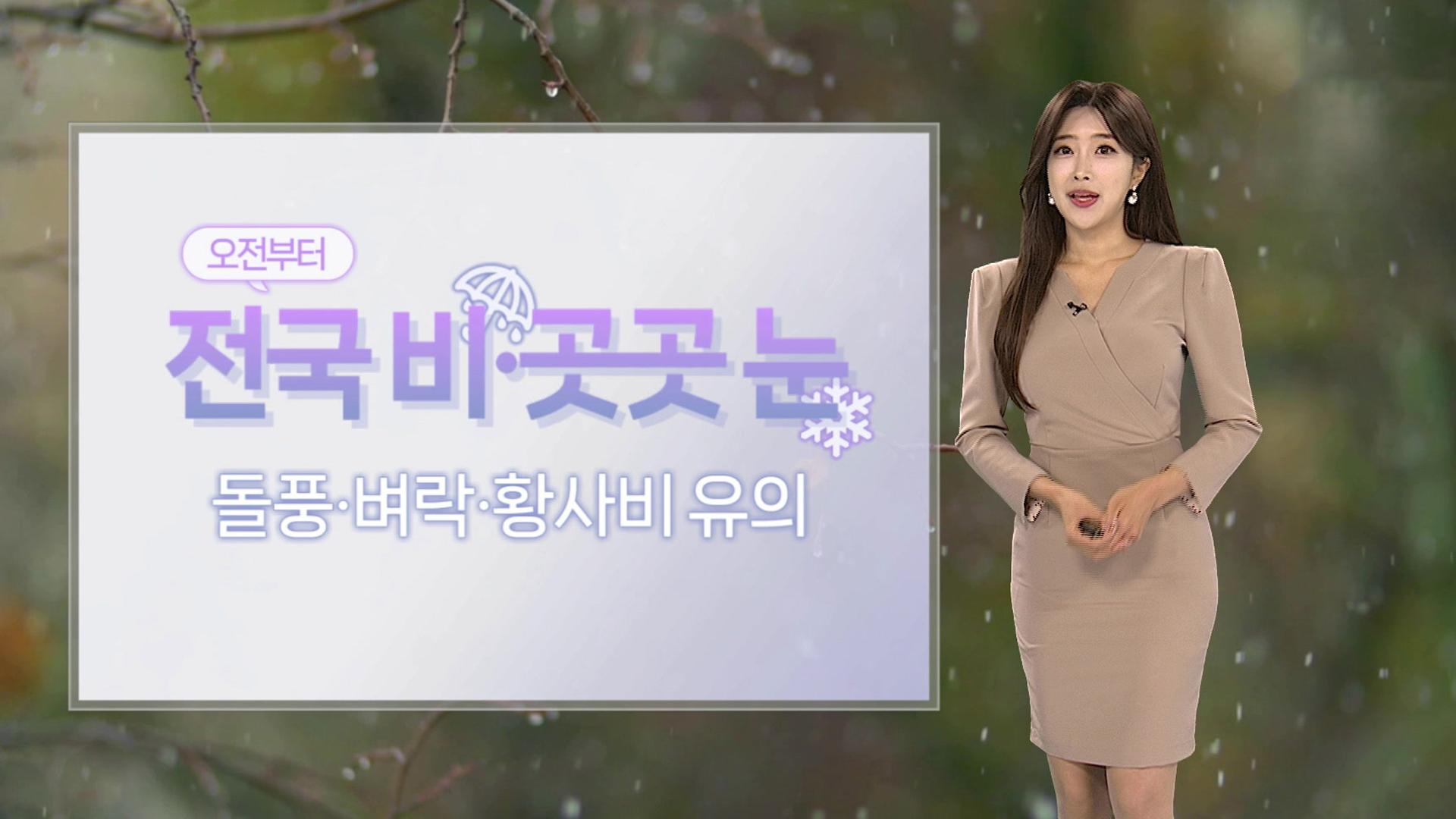 [날씨] 마이다스 온라인카지노 유니88벳 오전부터 비·눈…찬바람에 아침 추위