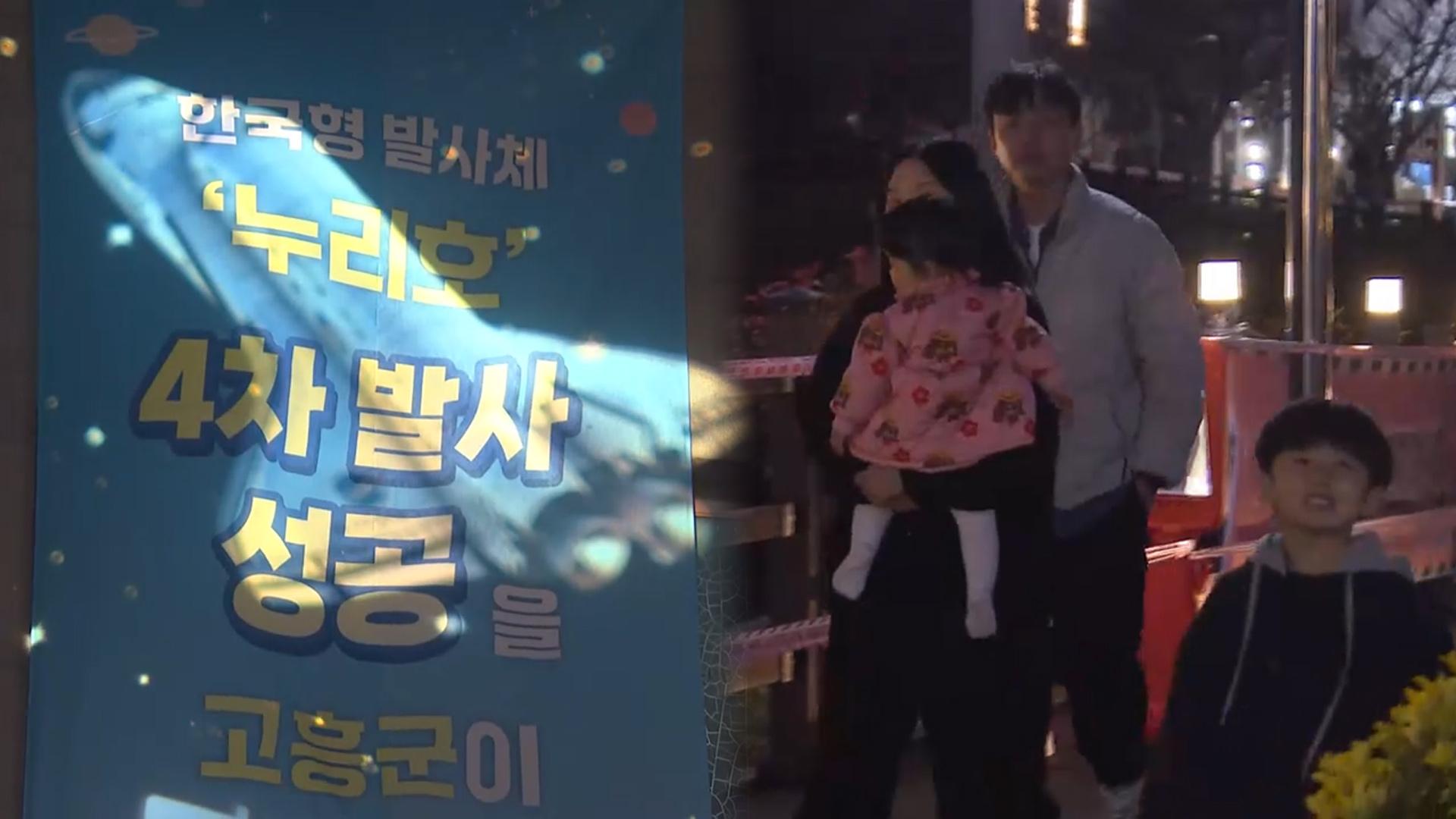 설렘 안고 고흥 찾은 응원 인파…성공 기원 한마음