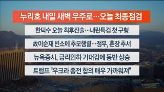 [라이브투데이2부] 11월26일 다시온라인카지노 커뮤니티 벳무브