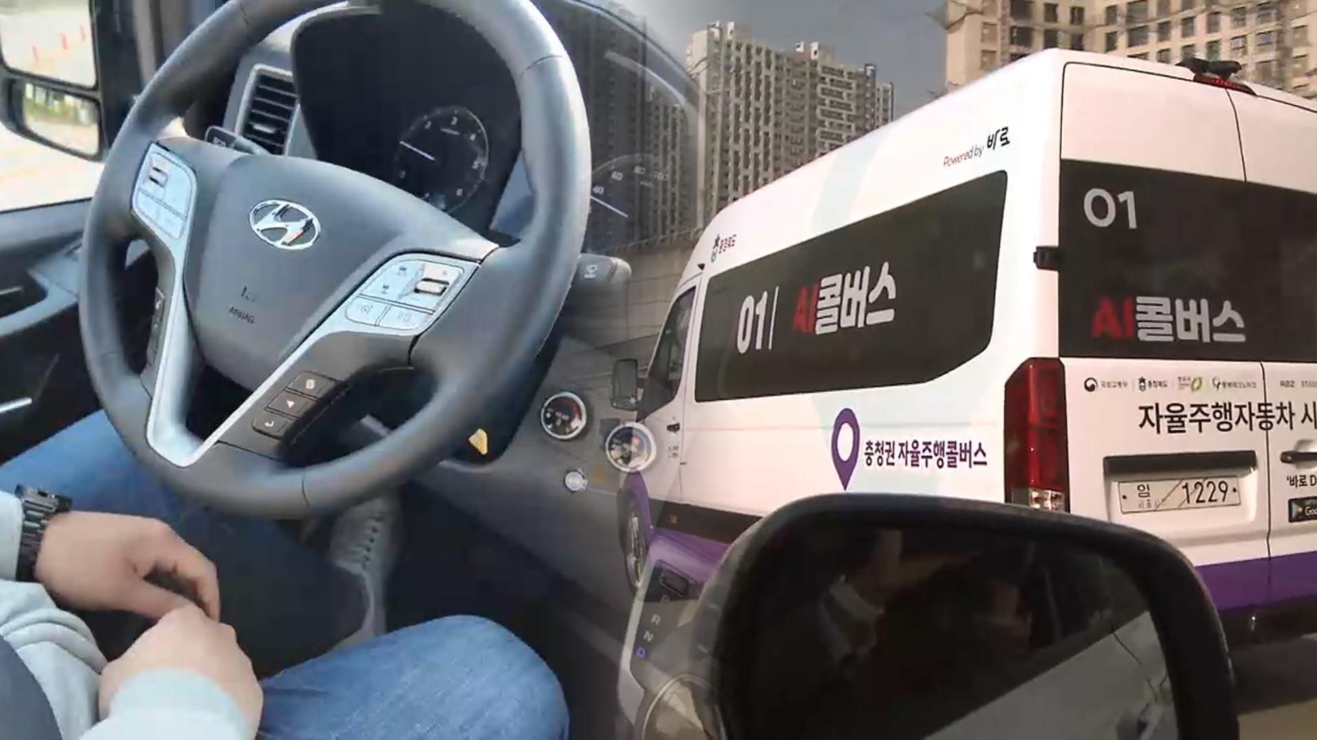 자율주행 실증도시 만든다...2027년엔 레벨4 상용화