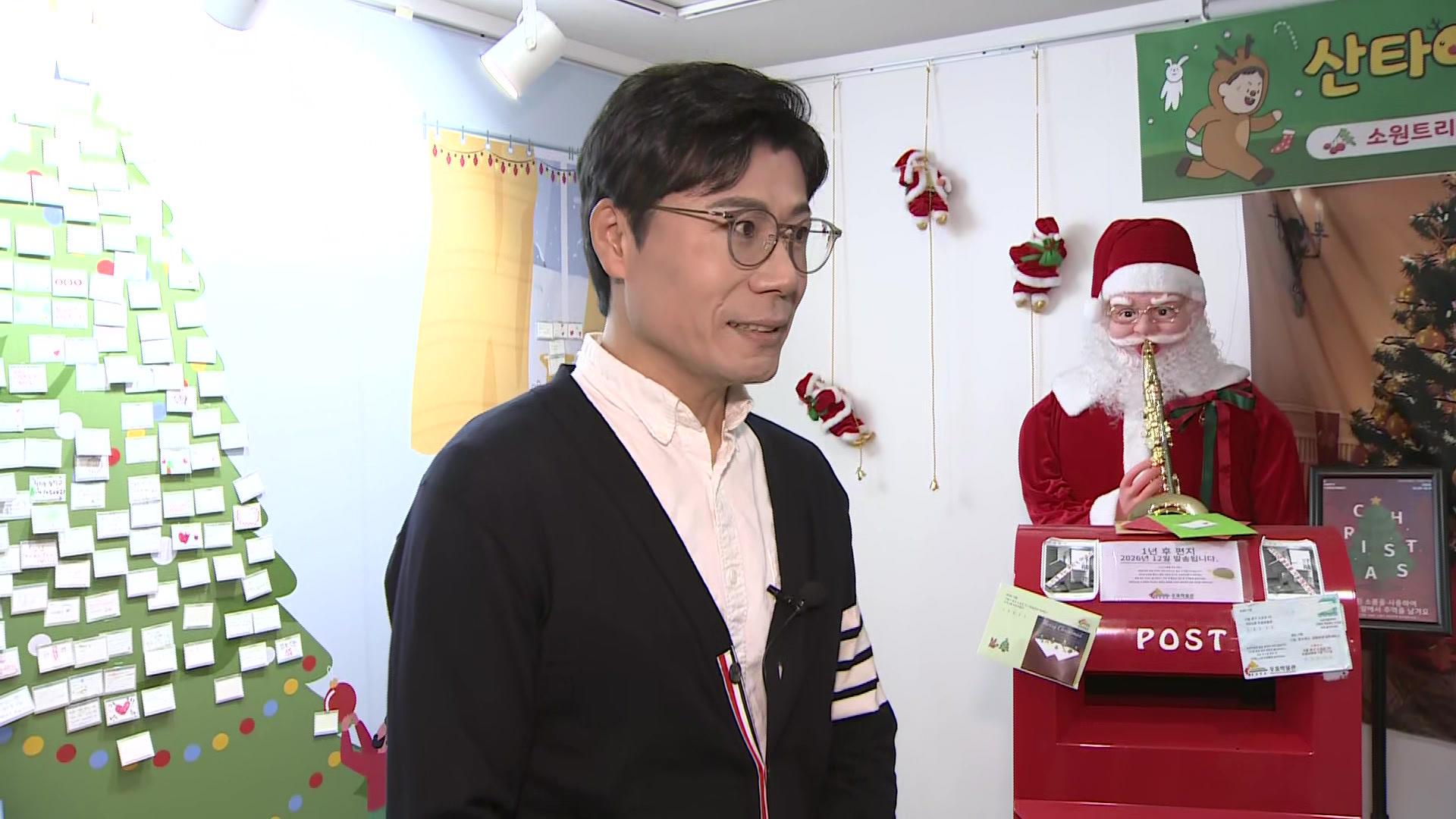 [출근길인터뷰] 온라인카지노 에스뱅크 "산타에게 편지 쓰면 선물이 도착합니다"