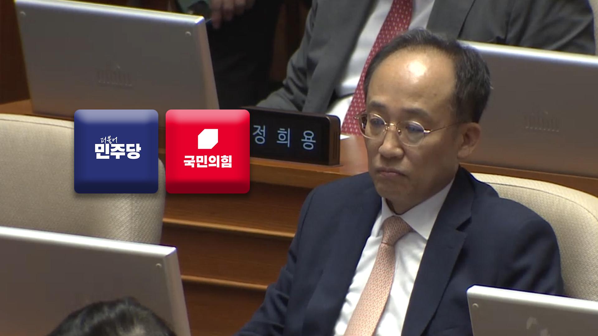 추경호 체포동의안 표결 전운…잠시 후 여야 회동