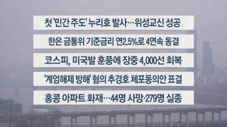 [이시각헤드라인] 11월 27일 뉴스온라인카지노 라이센스 벳위즈