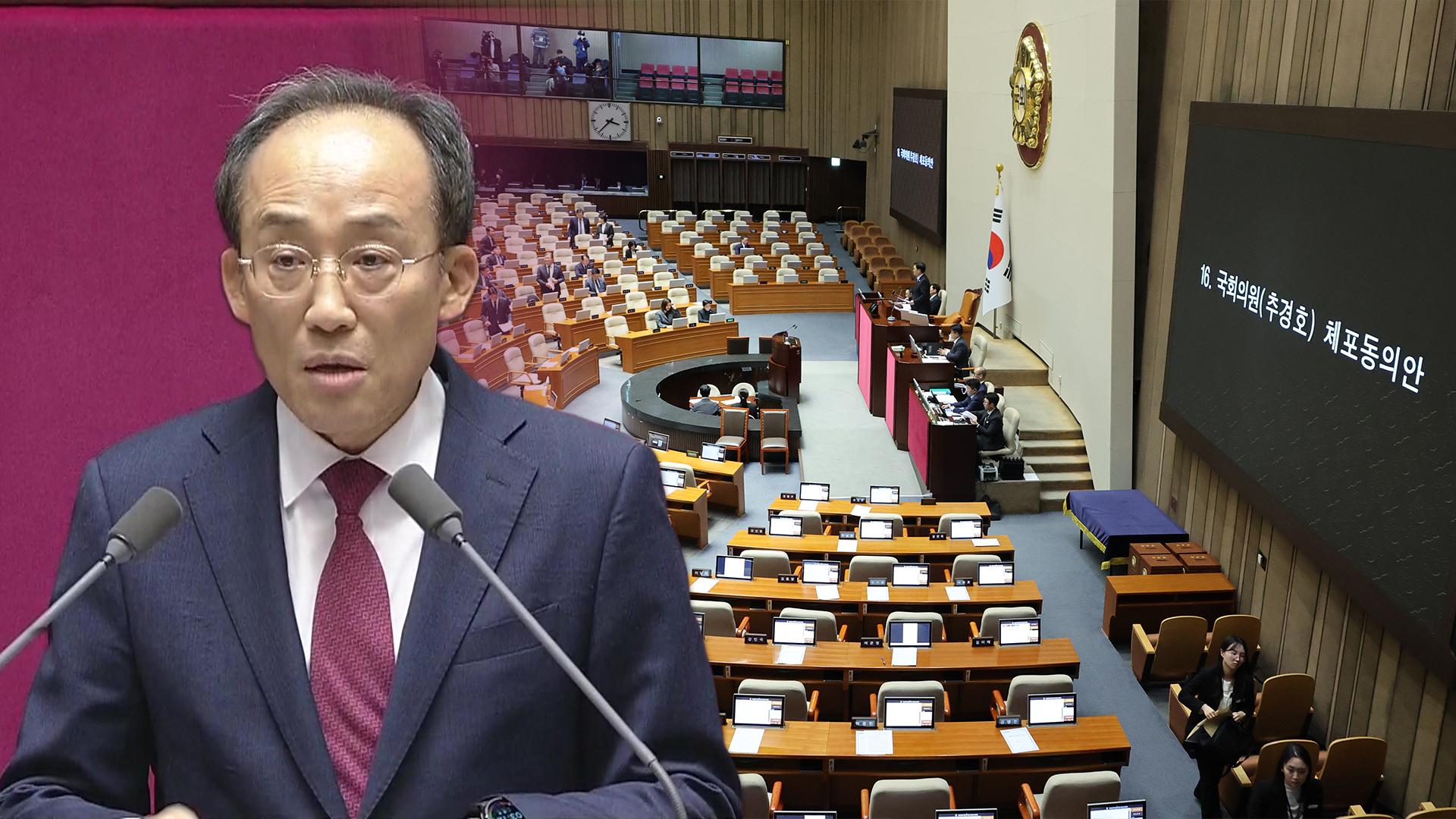 '추경호 체포동의안' 가결…국힘 "천벌 받을 짓"