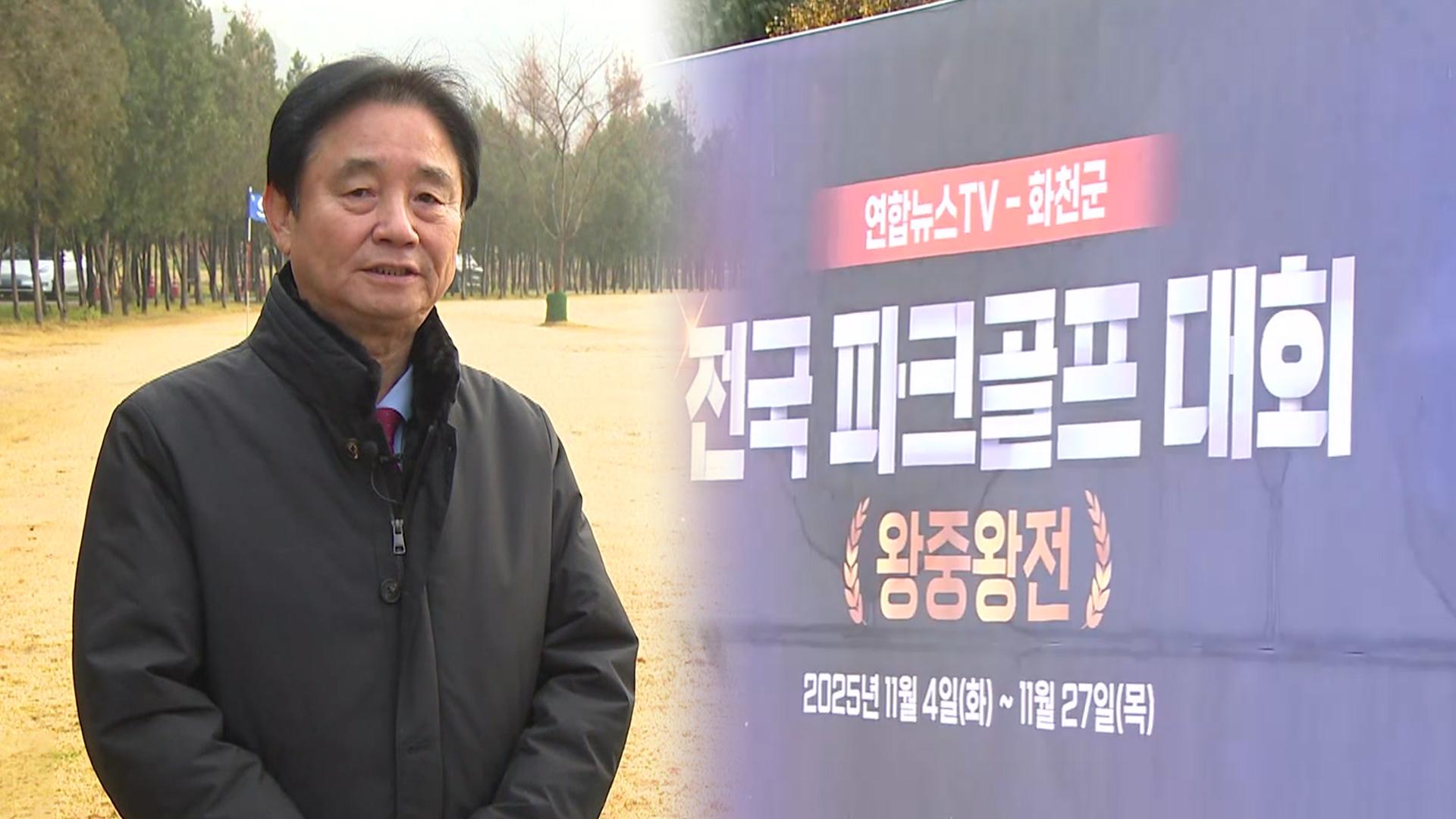 국내 최강자 가린다…화천 왕중왕전 파크골프대회