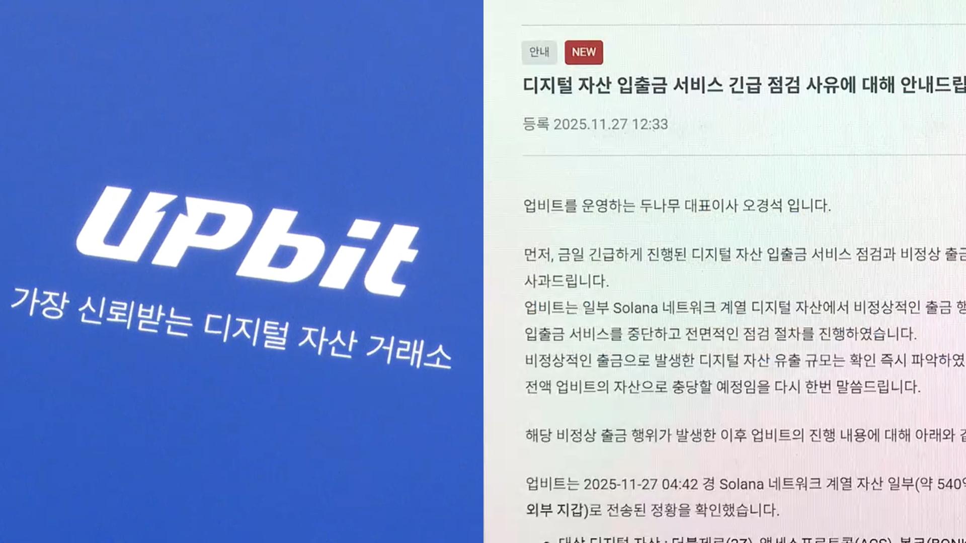 업라이브카지노, 445억원 규모 해킹사고…금융당국 현장점검