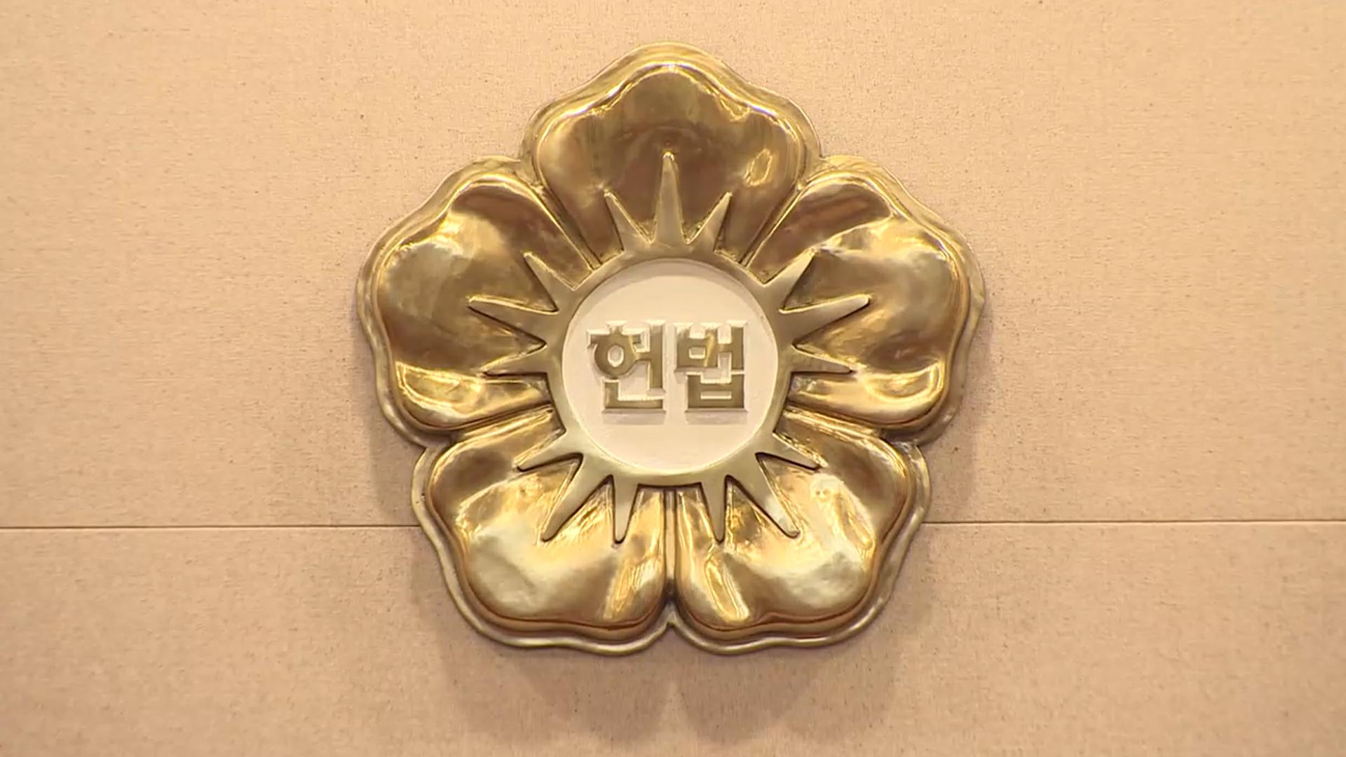 헌재, '尹 공수처 체포영장 불복' 권한쟁의 각하