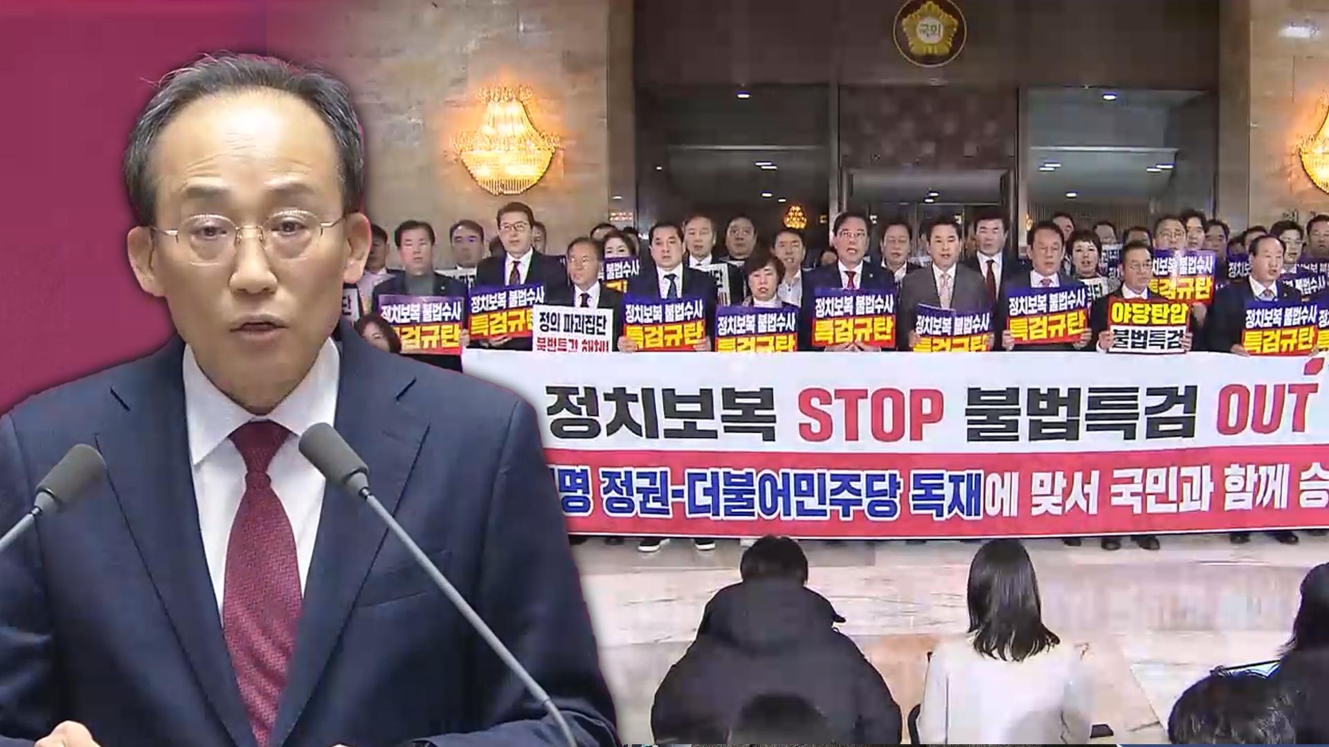 '추경호 체포동의안' 가결…국민의힘 전원 한국 최고 온라인카지노 추천