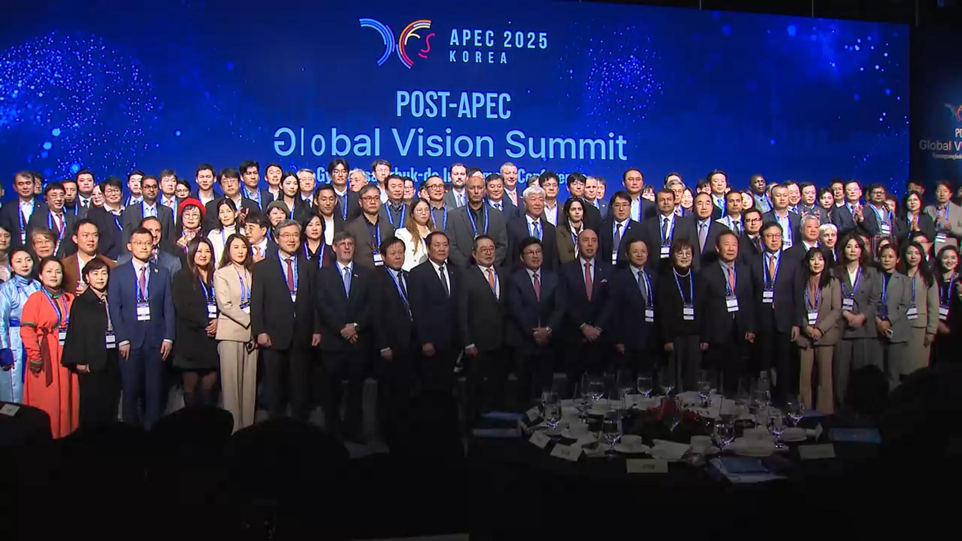 APEC 감동 잇는다…포스트APEC 글로벌비전서밋 개최