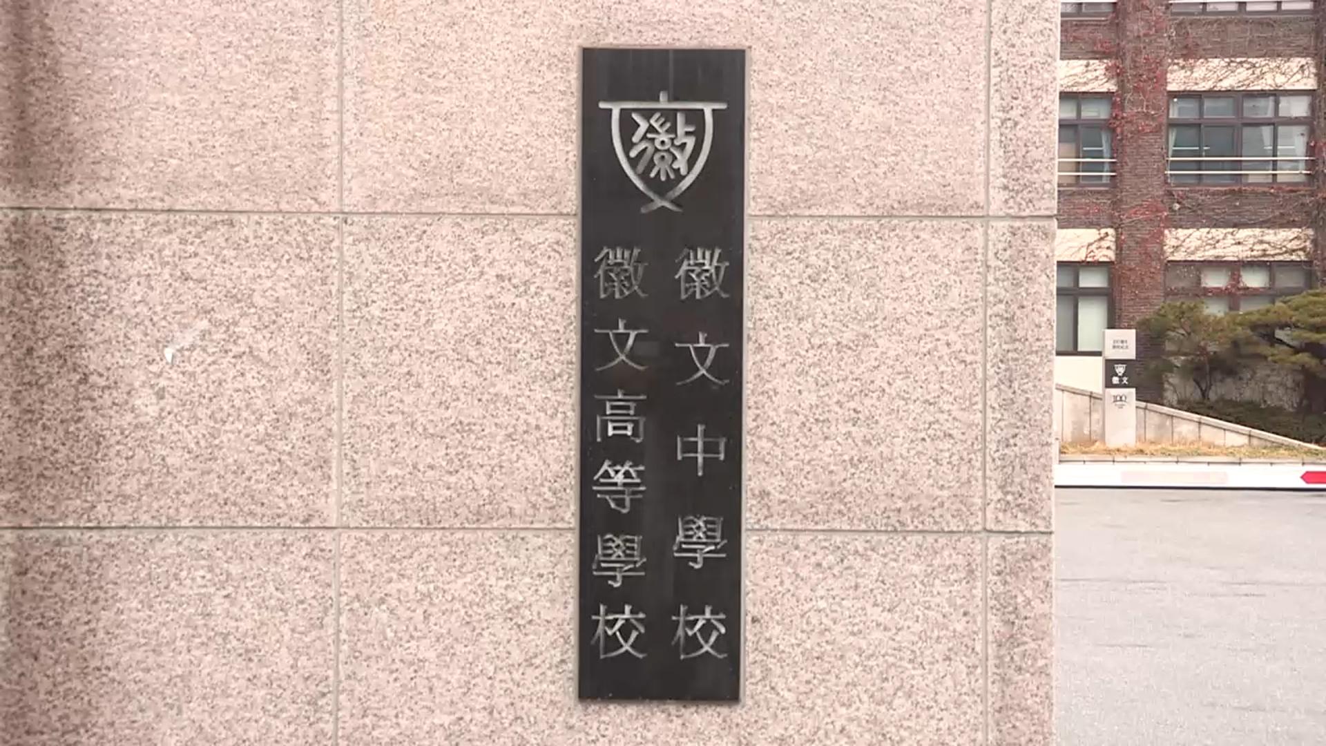 경찰, '학교 자금 횡령 의혹' <em class='find'온라인카지노 벳엔드</em 이사장 송치