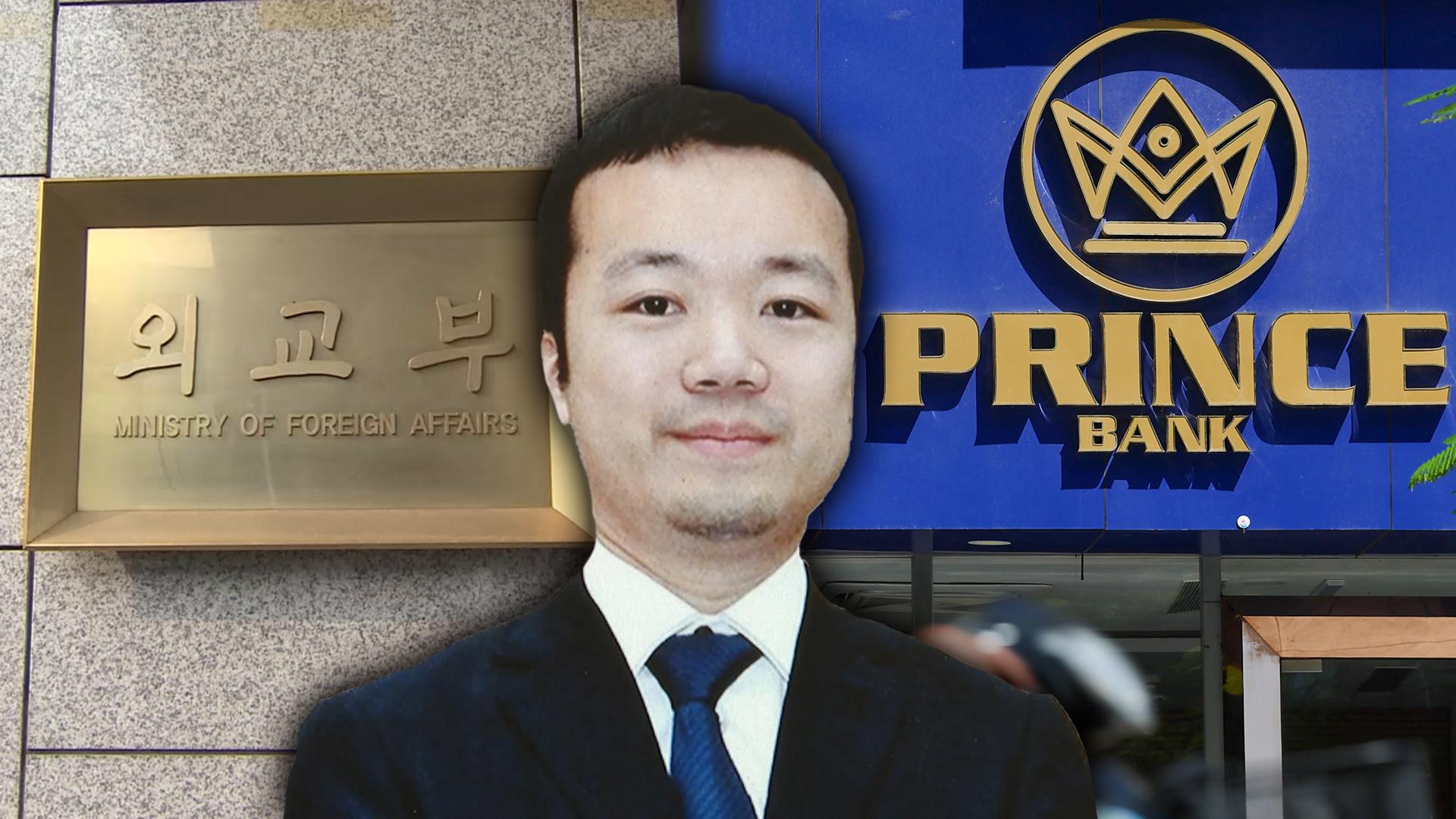 정부, 동남아 온라인 카지노사이트 추천에 첫 독자 제재…프린스그룹 회장 등