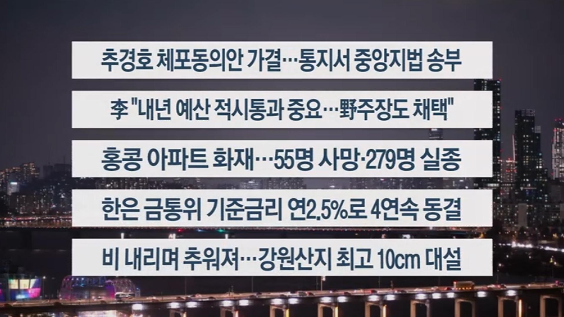 [이시각헤드라인] 11월 27일 바카라 카지노투나잇