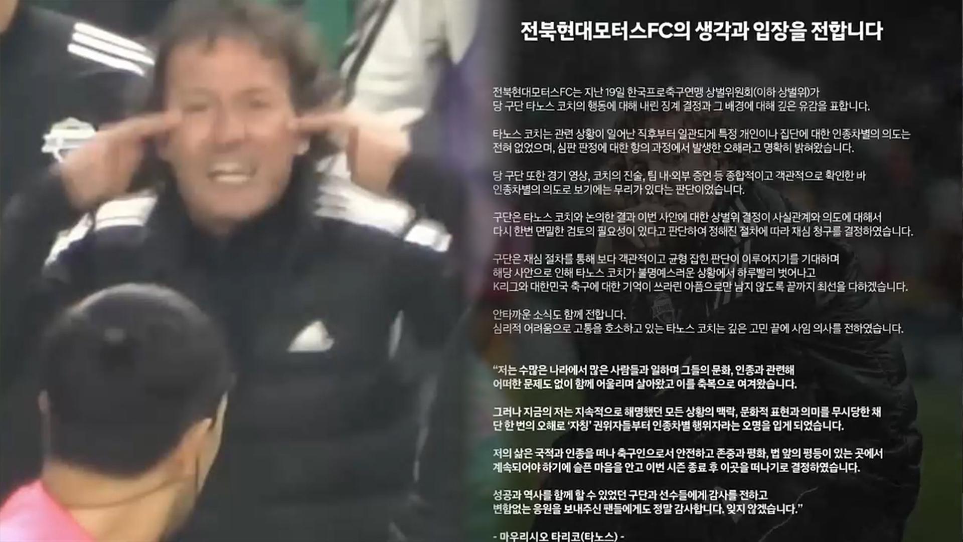 전북 코치 '인종차별' 논란 확산…본질은 오심