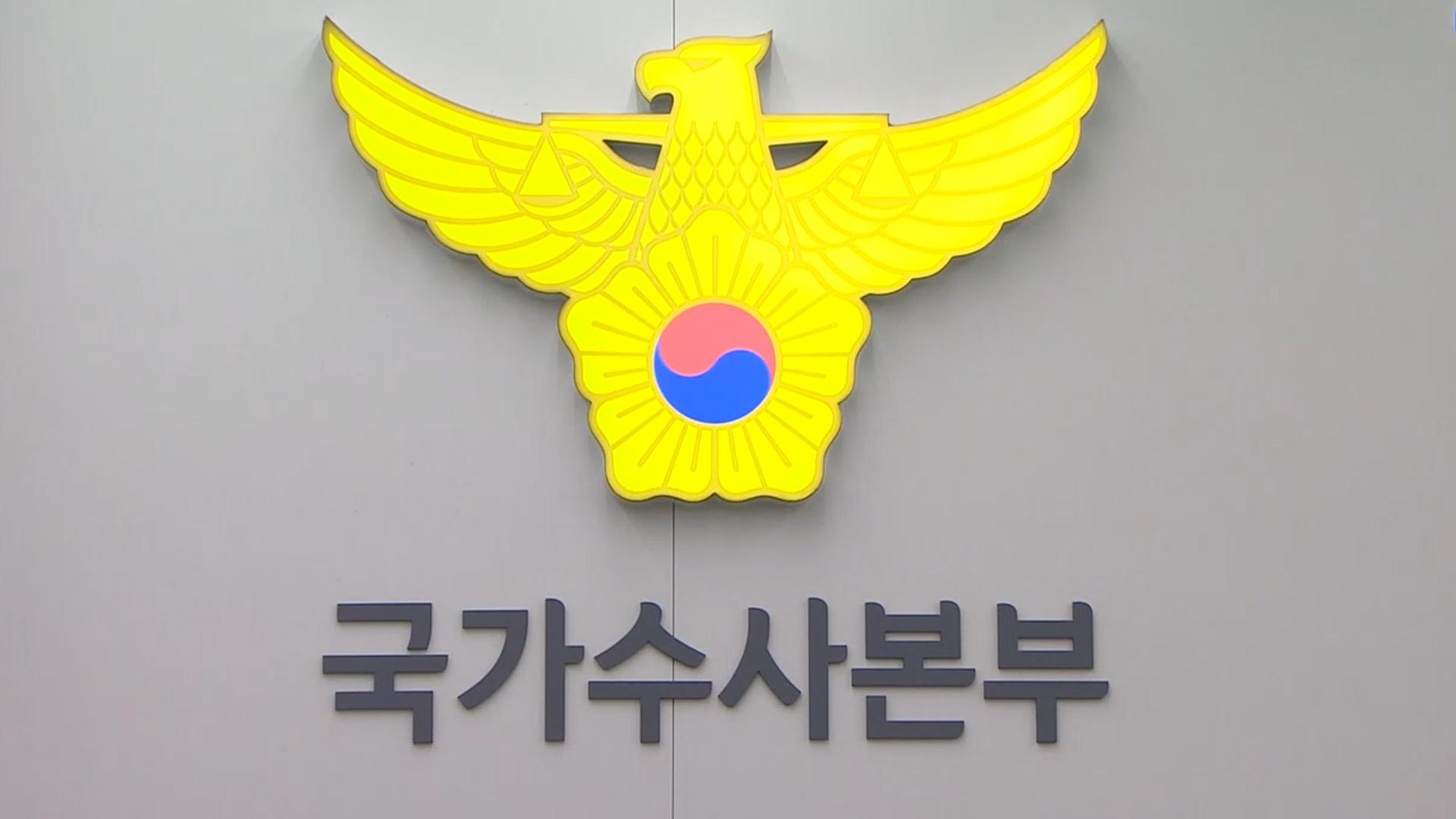 '서학개미 증세' 가짜 담화 내사…경찰 "중대 범죄"