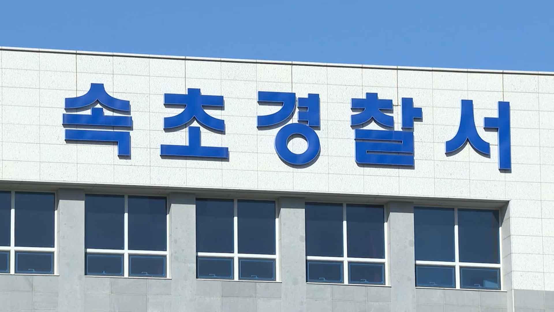 <em class='find'온라인카지노 조작</em, '계엄령 놀이' 공무원 관련 양양군청 등 압수수색