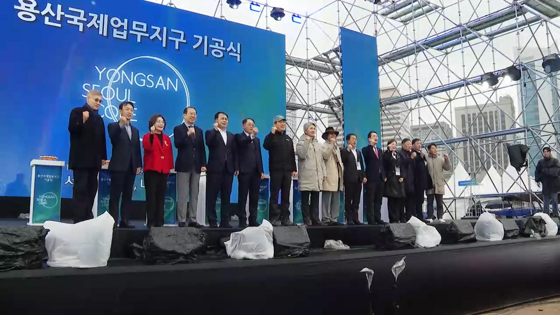 용산국제업무지구 기공식…'51조 개발' 첫 삽