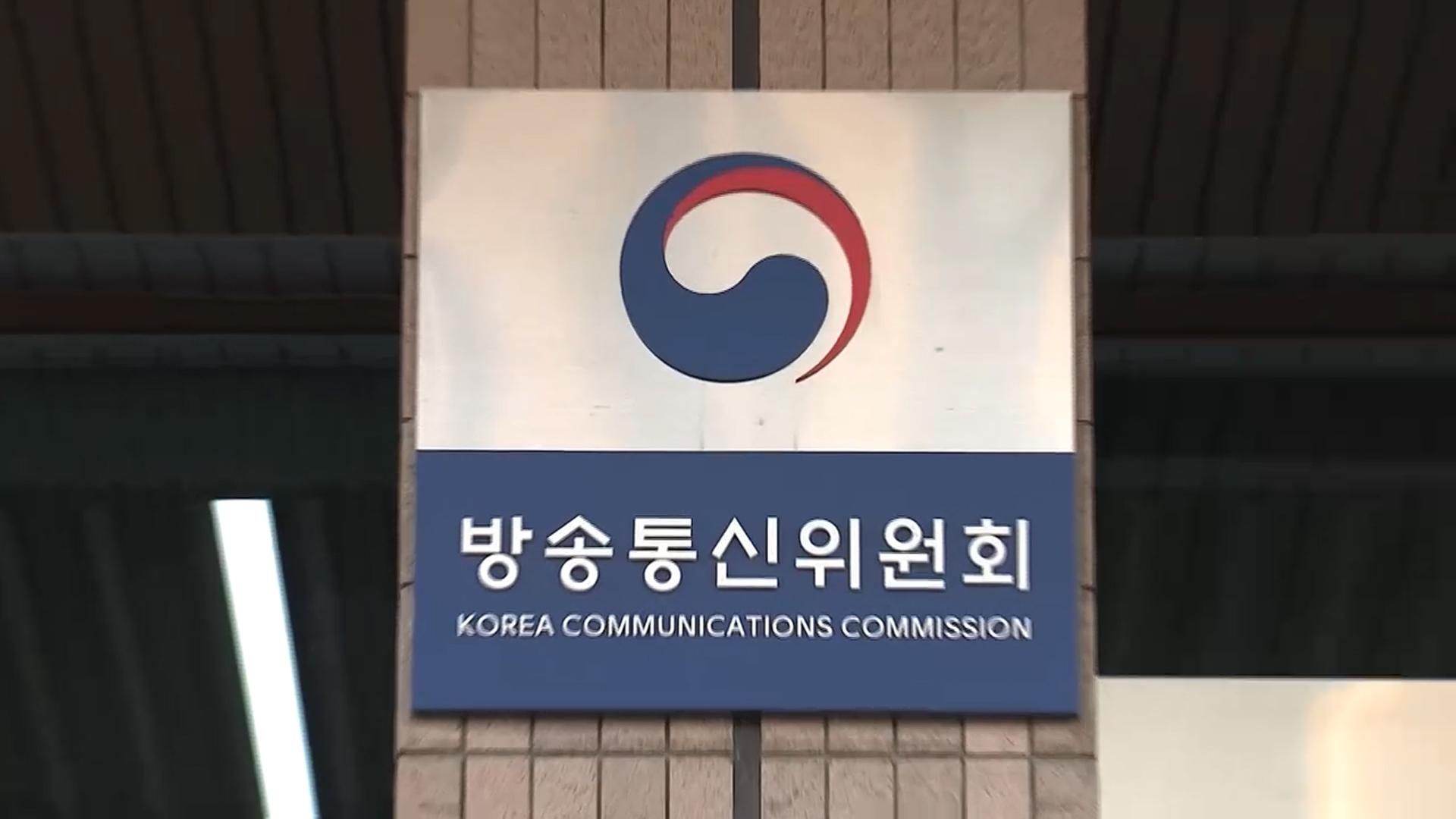 방미통위 "온라인카지노 게임 최대주주 변경 취소, 판결문 오면 검토"