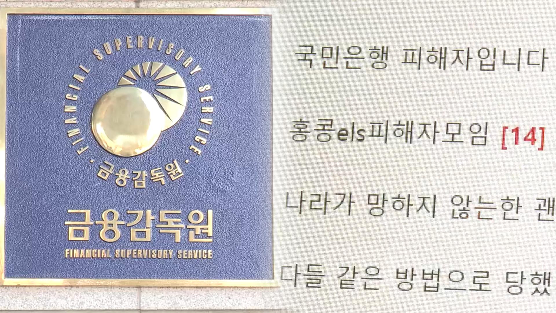 금감원, 온라인카지노 합법 벳무브 ELS 판매은행에 과징금 2조 사전통보