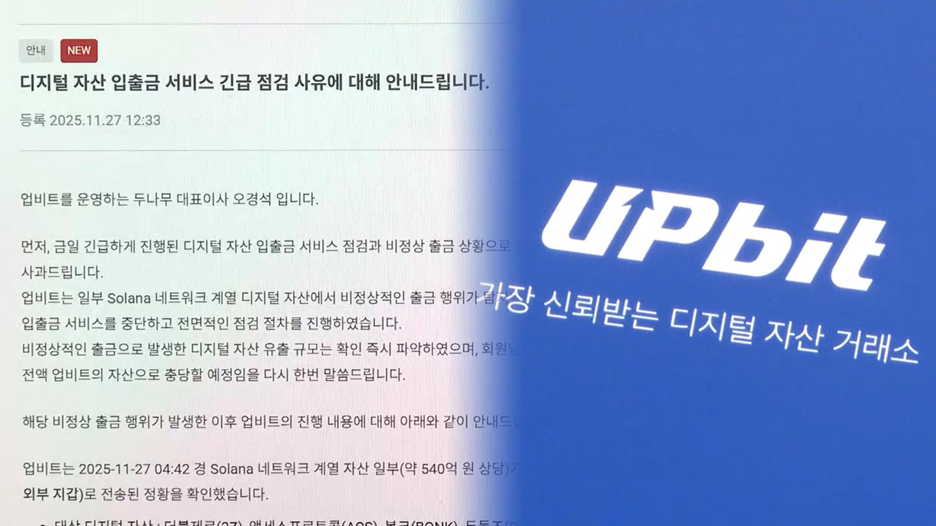 또 털린 업온라인카지노추천…당국 "북한 라자루스 소행 유력 검토"