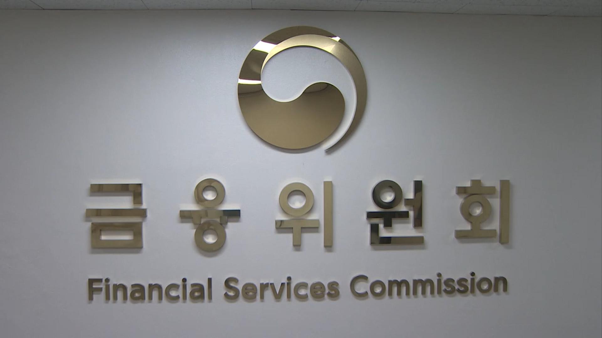 "불완전판매 확인"…홍콩 ELS 판매은행들에 과장금 2조원