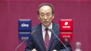 민주 '추경호 마이다스 온라인카지노 벳엔드' 사법부 압박…장동혁 "계엄 책임 통감"