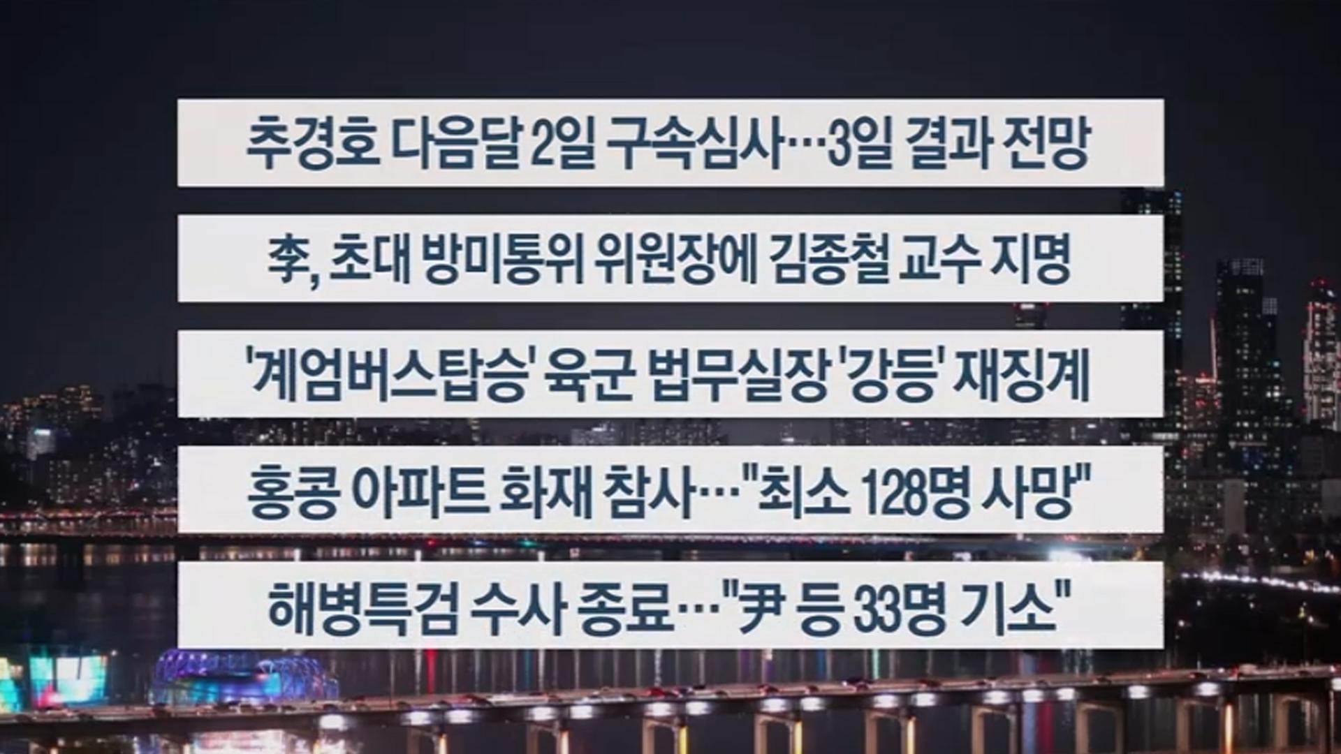 [이시각헤드라인] 11월 28일 온라인카지노 치료투나잇