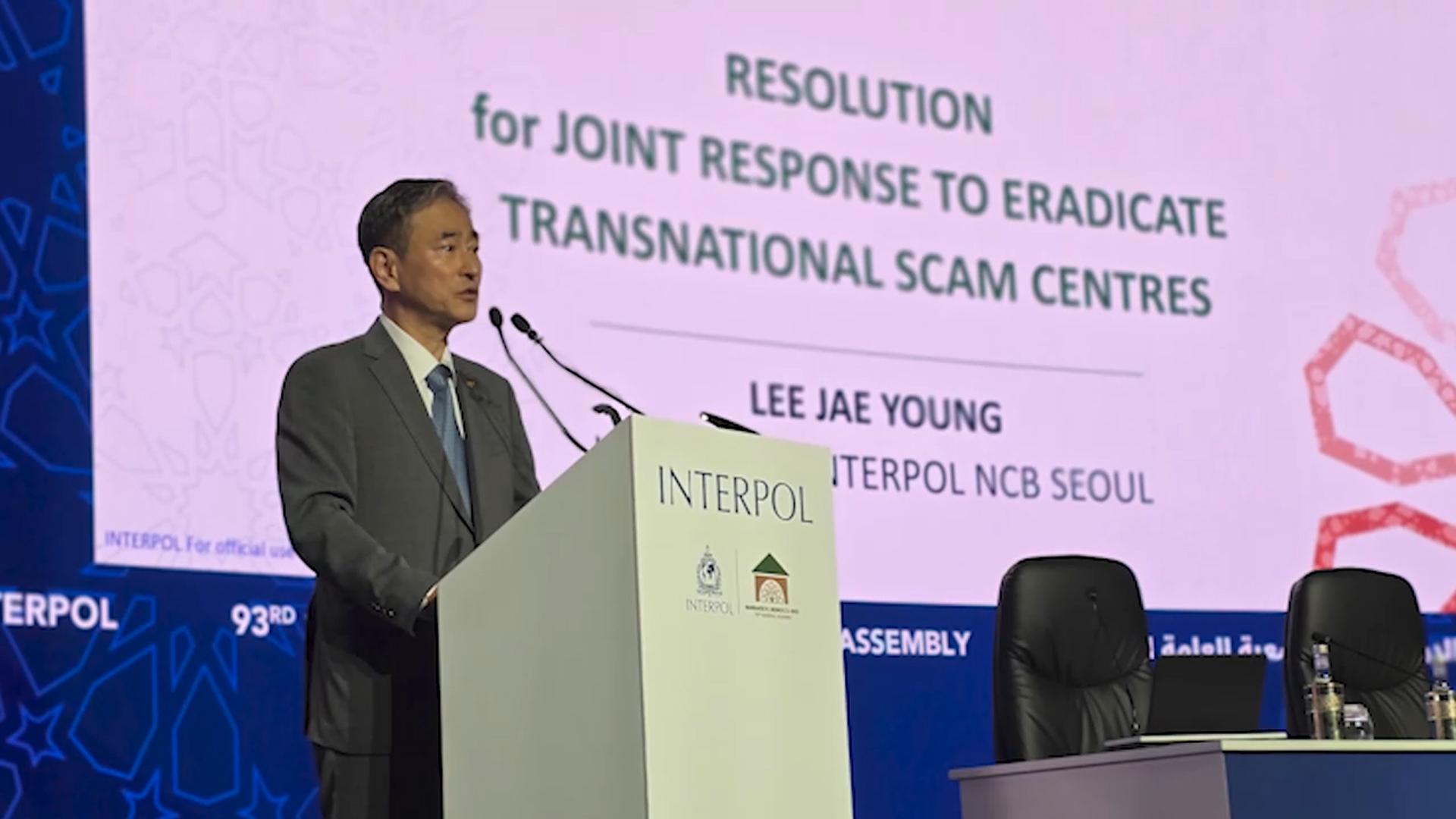 인터폴, 경찰청 제안 '스캠단지 근절 대응' 결의안 채택