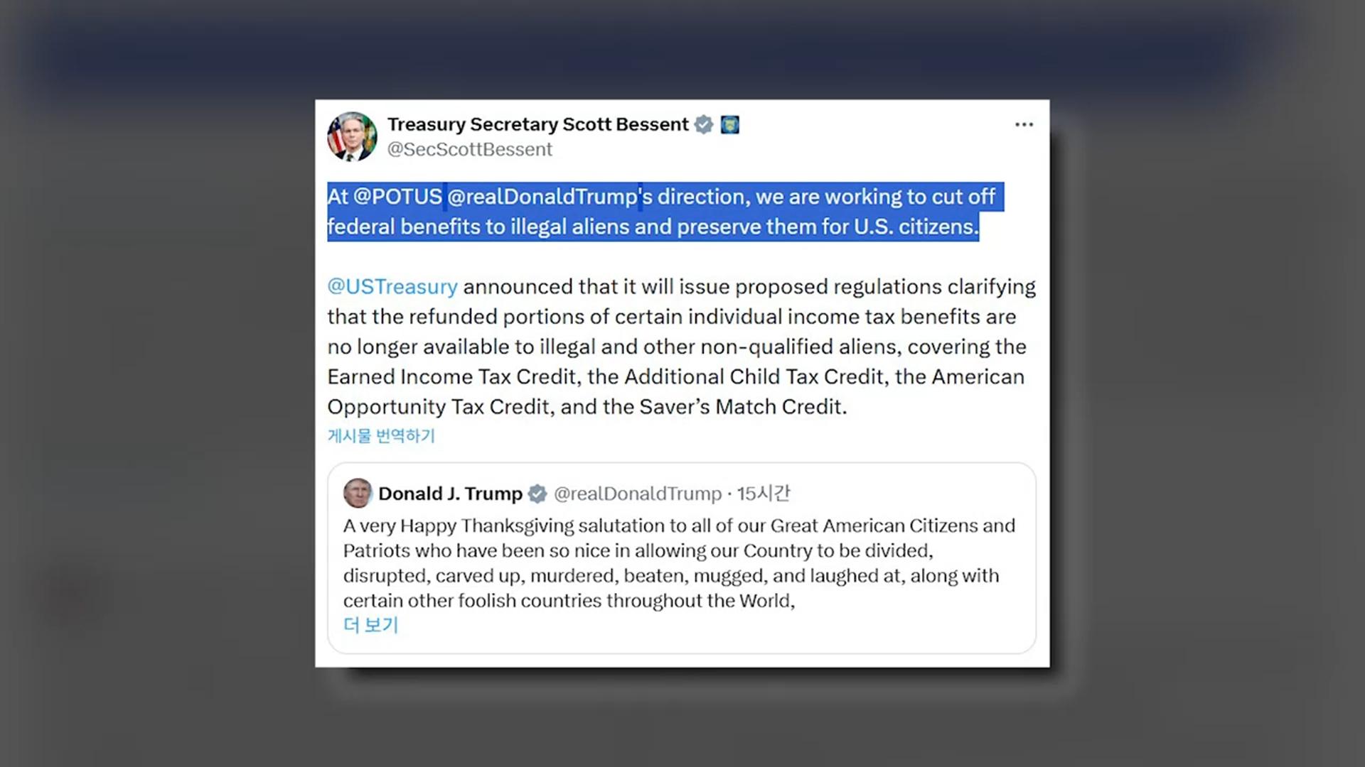 미 재무 "불법체류·자격미달 외국인에 각종 혜택 중단"