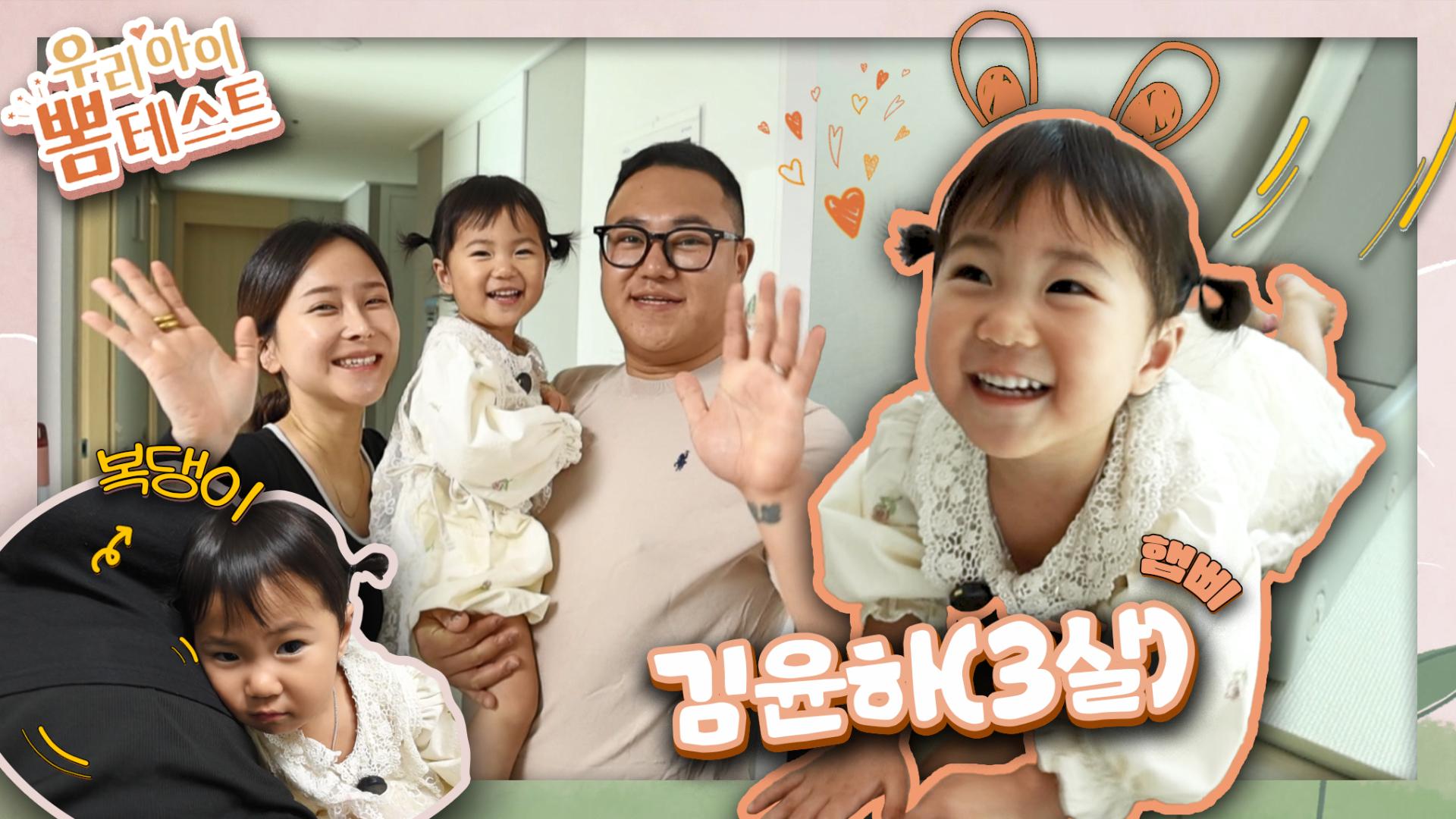 [한국 온라인카지노 뽐테스트 104회] 두바퀴 띠동갑 러블리 모녀 등장♡행복 뿜뿜 윤하네♡