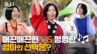 [연중기획 하모니] 일본댁 마사꼬 씨의 Do dream! 4부