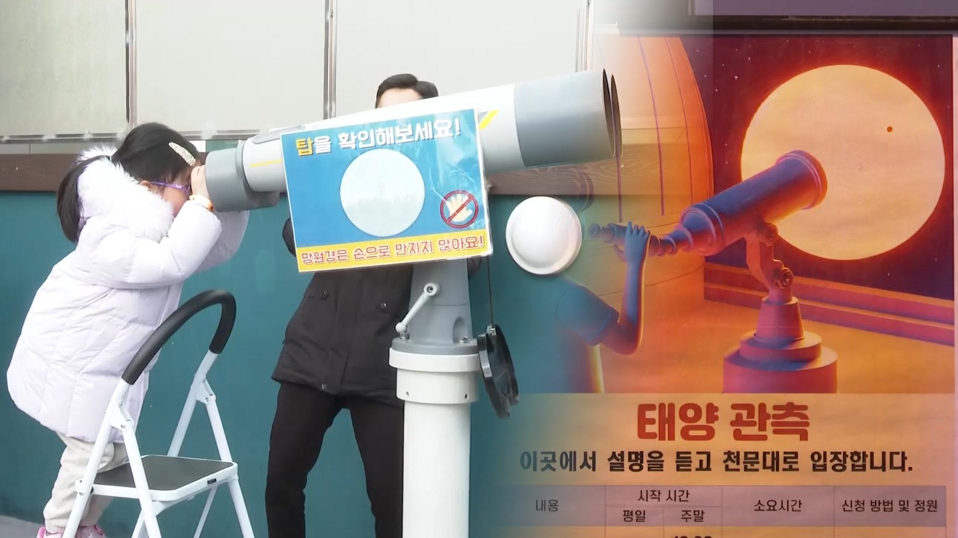 도심에서 온라인카지노 벳무브여행…천문과학관 '북적'