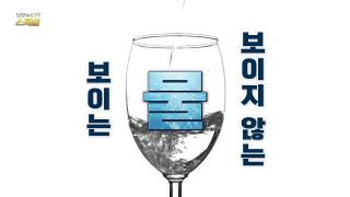 [연합온라인카지노 쿠폰온라인카지노 쿠폰 스페셜] 404회 : 보이는 물, 보이지 않는 물