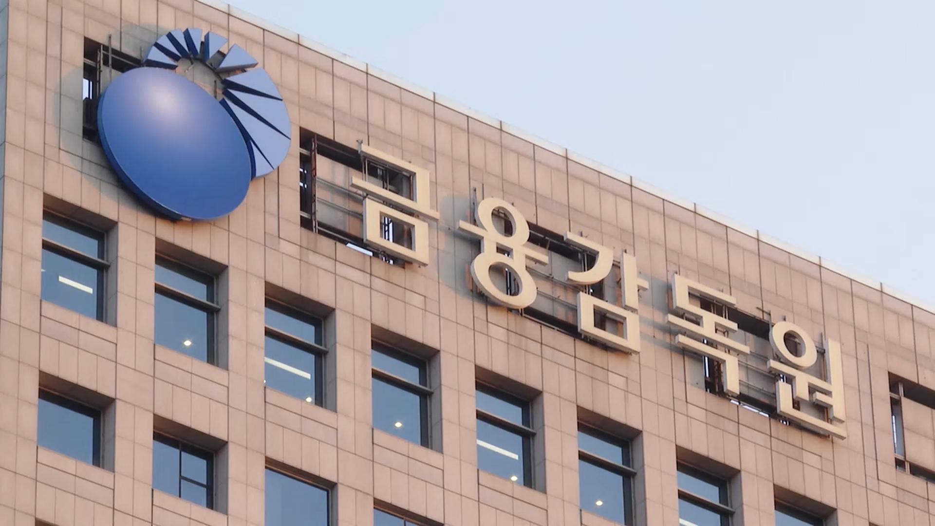 온라인카지노 합법 벳무브ELS '조 단위' 과징금 폭탄…은행 자본규제 완화 촉각