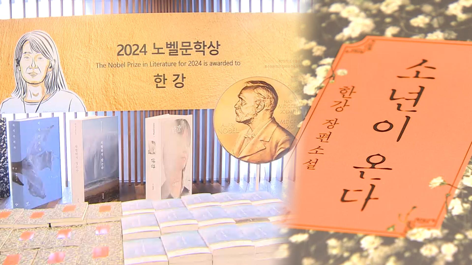 노벨상 효과 여전…'<em class='find'온라인카지노 먹튀</em' 올해 베스트셀러 1위