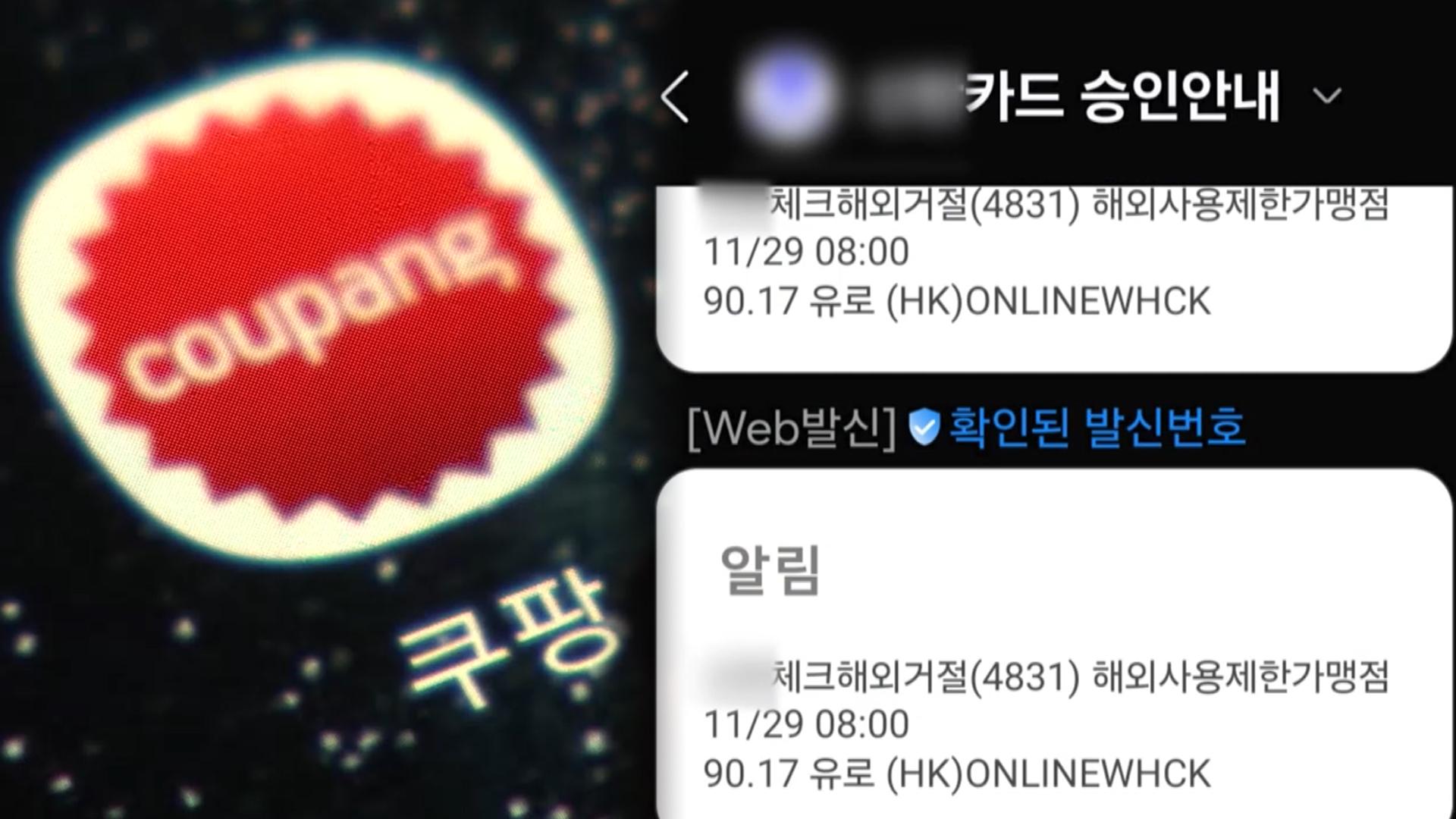 쿠팡에 2개 계정으로 협박메일 2회…온라인카지노 순위 온카판 "해외 기관 공조"