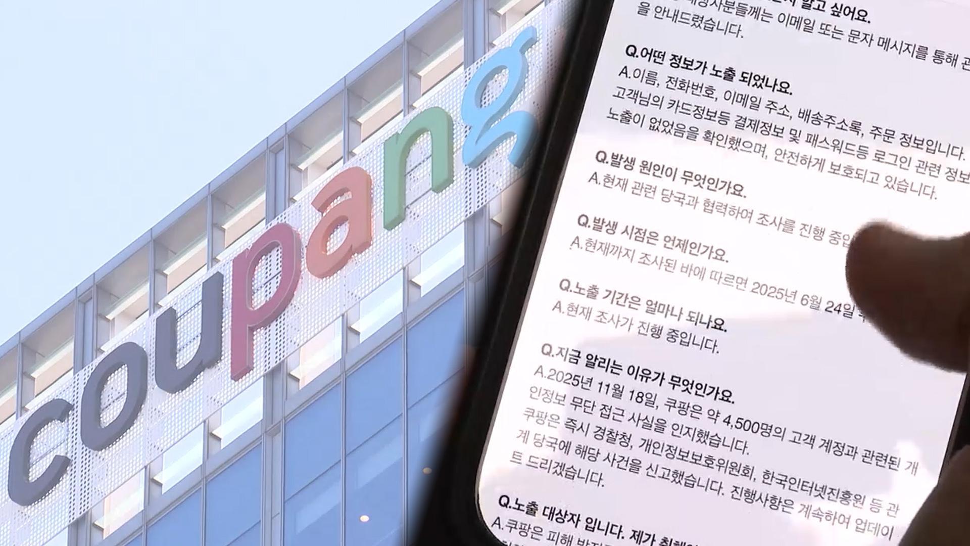 온라인카지노 순위 온카판, '쿠팡 정보 유출' 피의자 IP 추적…"인증 업무 담당"