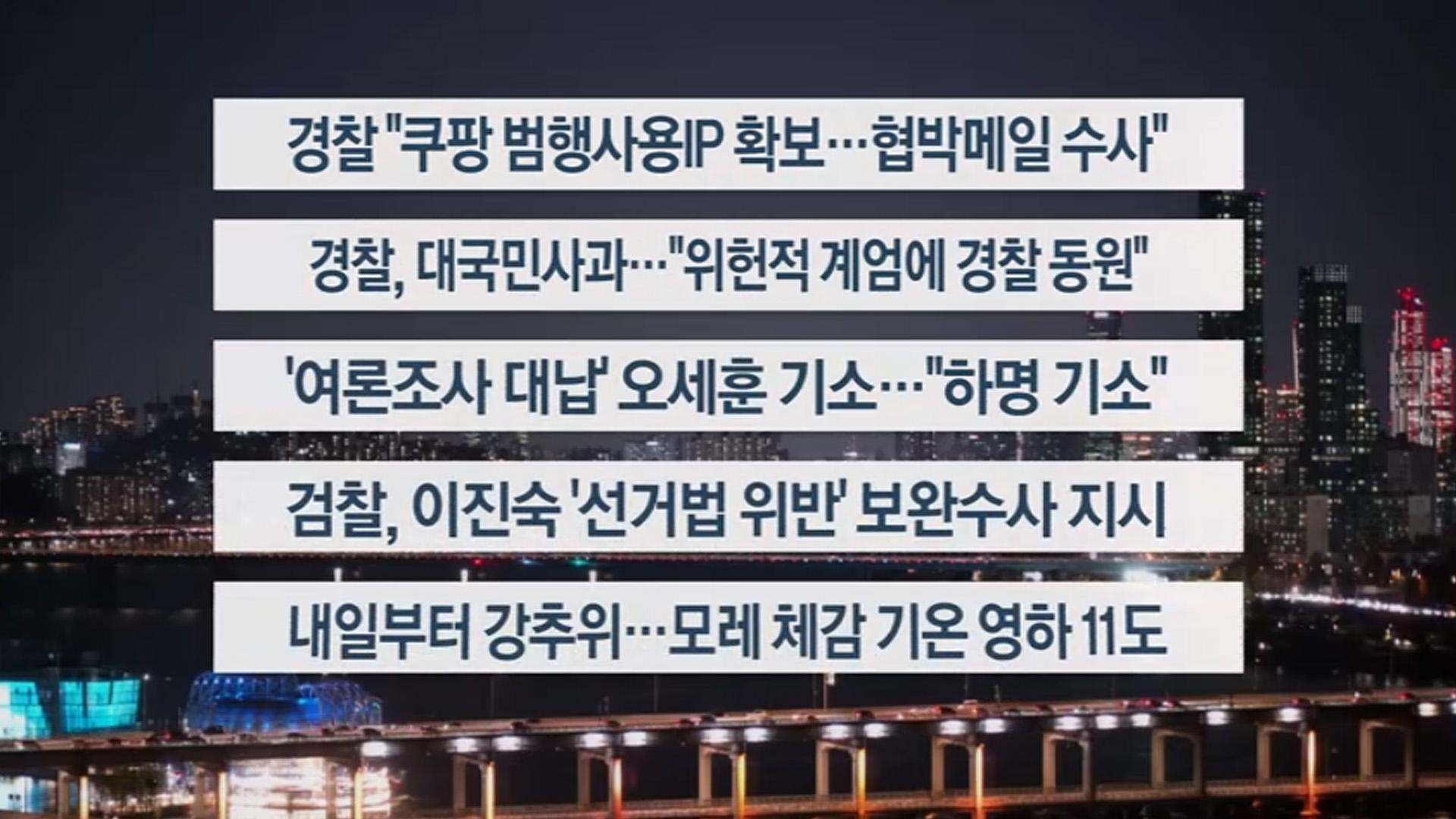 [이시각헤드라인] 12월 1일 온라인카지노 비타임리뷰