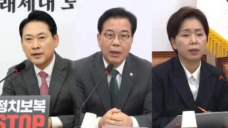 야, 반격 외치며 공세 총력…일각서 사과 움직임