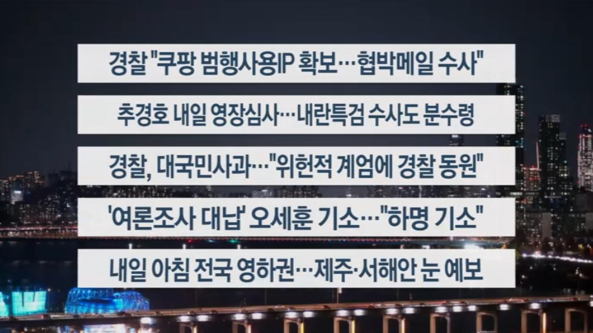 [이시각헤드라인] 12월 1일 온라인카지노 불법 유니벳투나잇