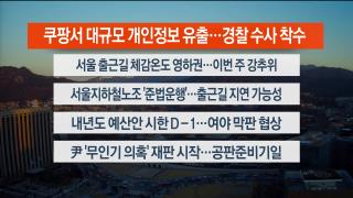 [라이브투데이2부] 12월1일 다시보기