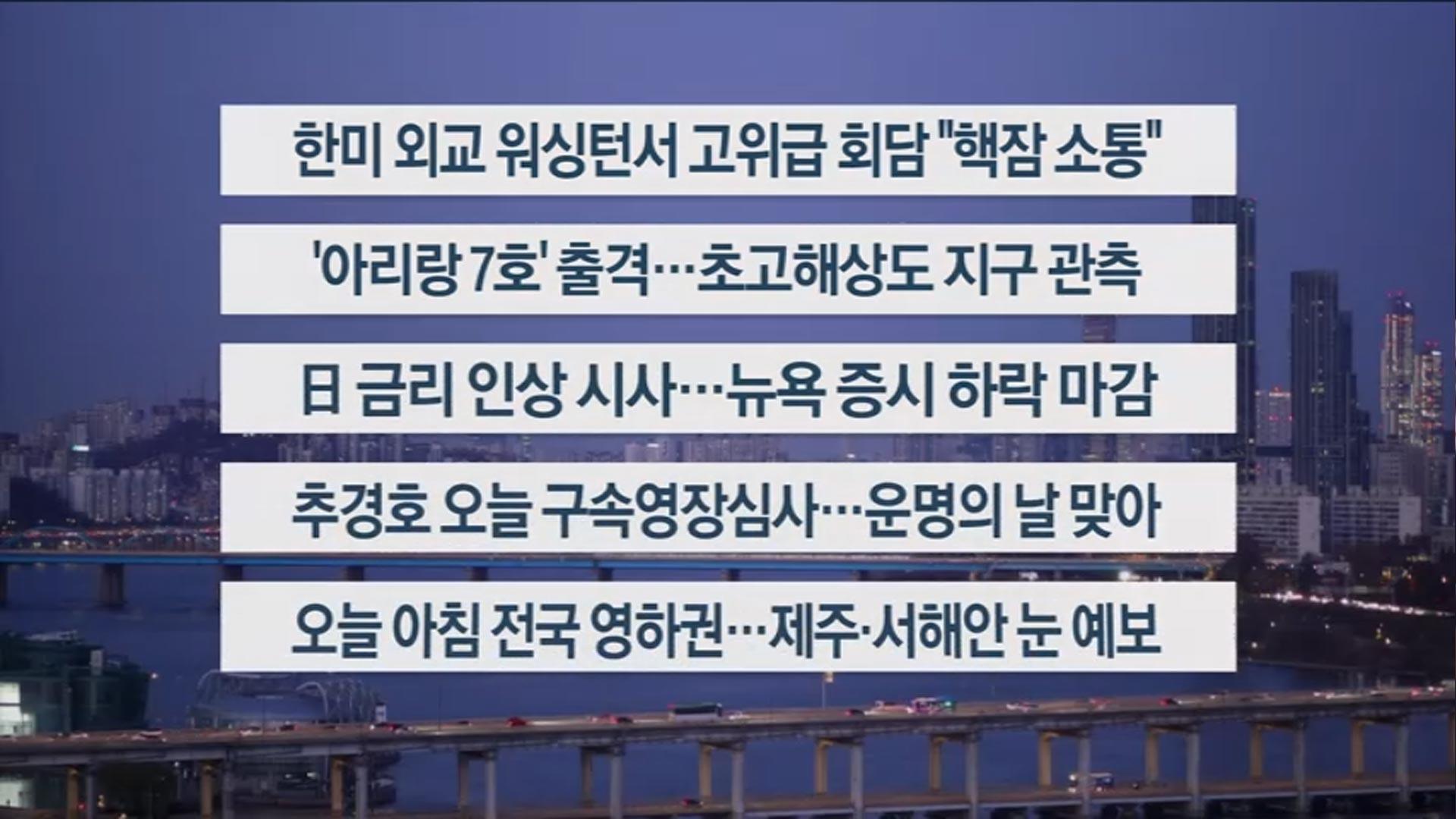 [이시각헤드라인] 12월 2일 라이브투데이