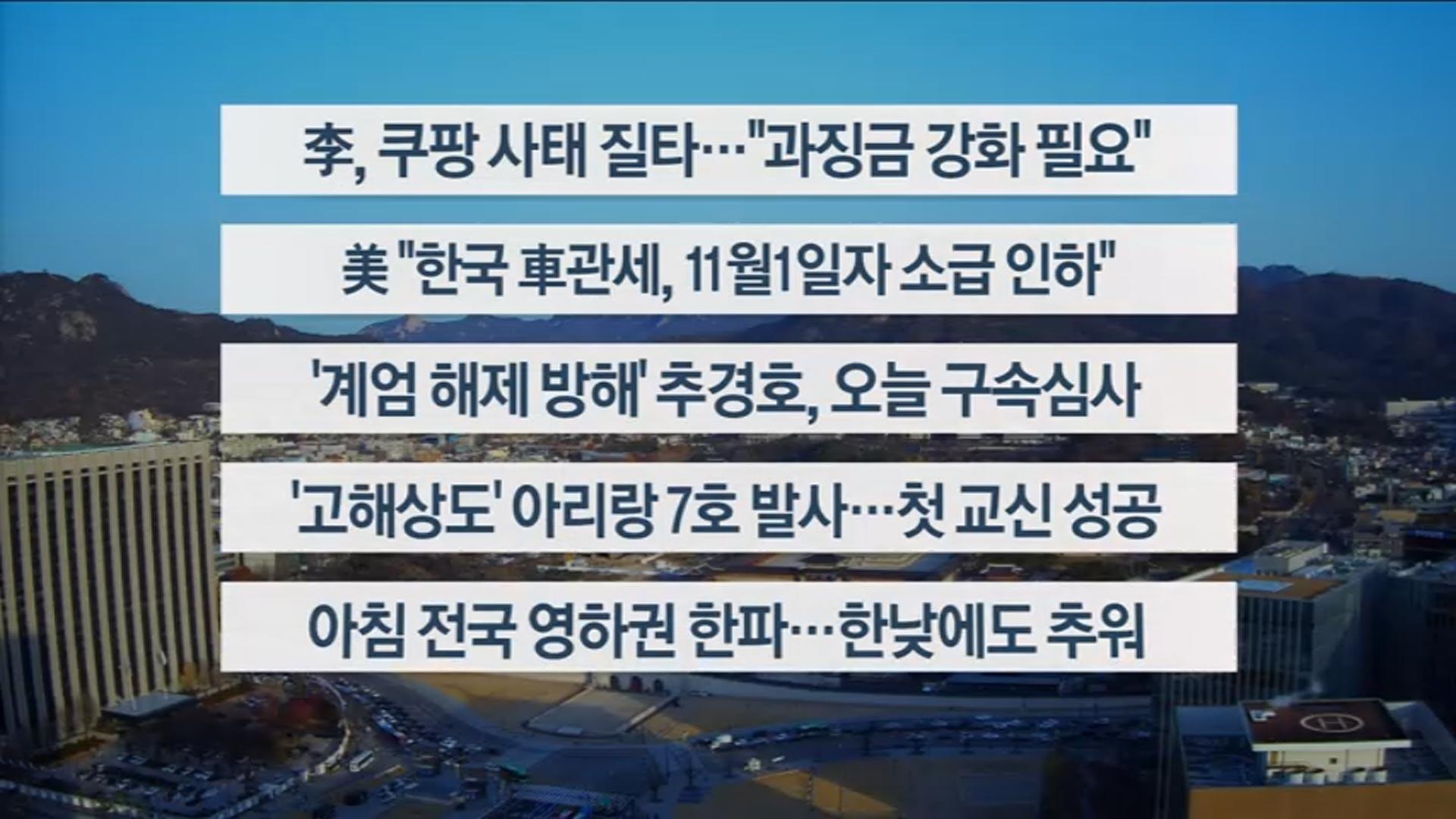 [이시각헤드라인] 12월 2일 온라인카지노 합법 벳무브센터