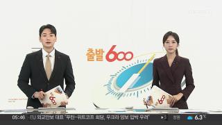 [출발600] 12월2일 다시보기