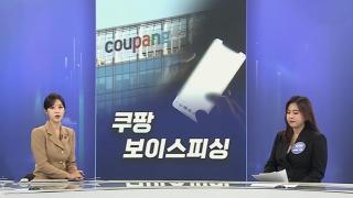 [<em class='find'온라인카지노 커뮤니티 유니88</em] 쿠팡 사태 '피싱 범죄' 비상…챗GPT 흔드는 제미나이