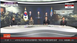 [뉴스포커스] 12월3일 다시보기