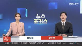 [뉴스포커스] 12월4일 다시보기