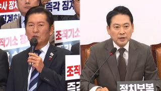 사법개혁 충돌…"조작기소 단죄" vs "내란몰이 종식"