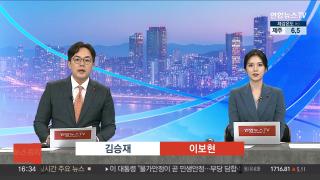 [뉴스워치] 12월4일 다시보기