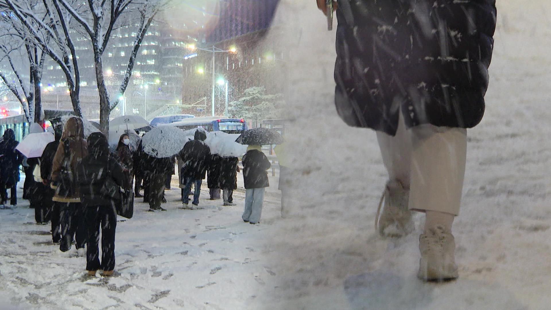내린 눈 그대로 얼어 빙판…보행시 미끄럼 사고 주의