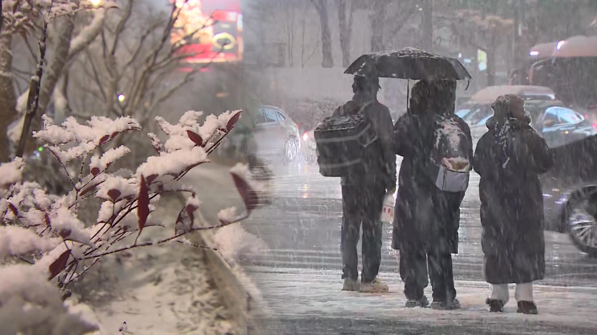 전날 내린 눈 얼어 '빙판'…퇴근길도 미끄럼 주의